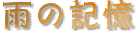 �J�̋L��